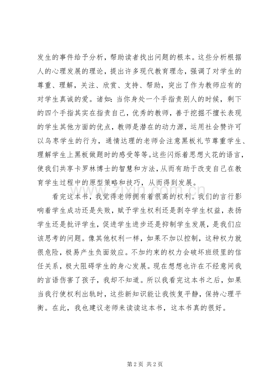 《塑造教师：教师如何避免易犯的25个错误》读后感.docx_第2页