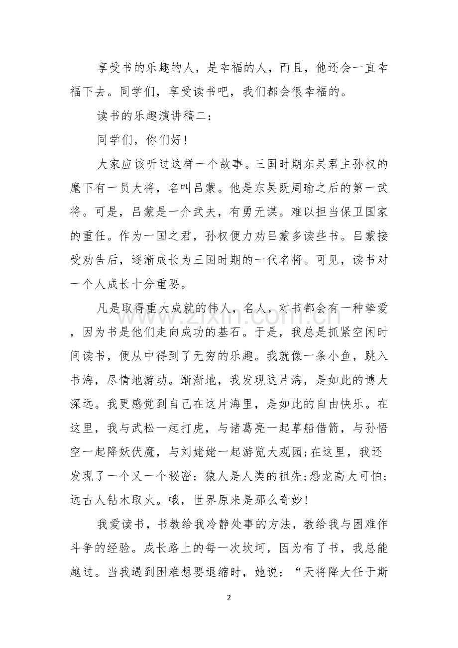 读书的乐趣演讲稿.docx_第2页