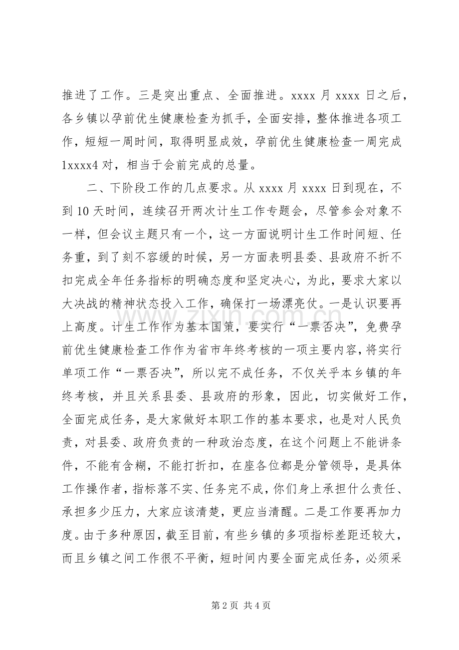 全县人口计生工作推进会领导讲话.docx_第2页