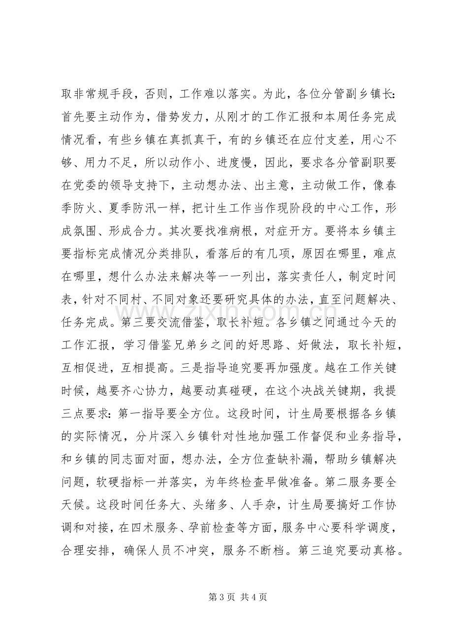 全县人口计生工作推进会领导讲话.docx_第3页