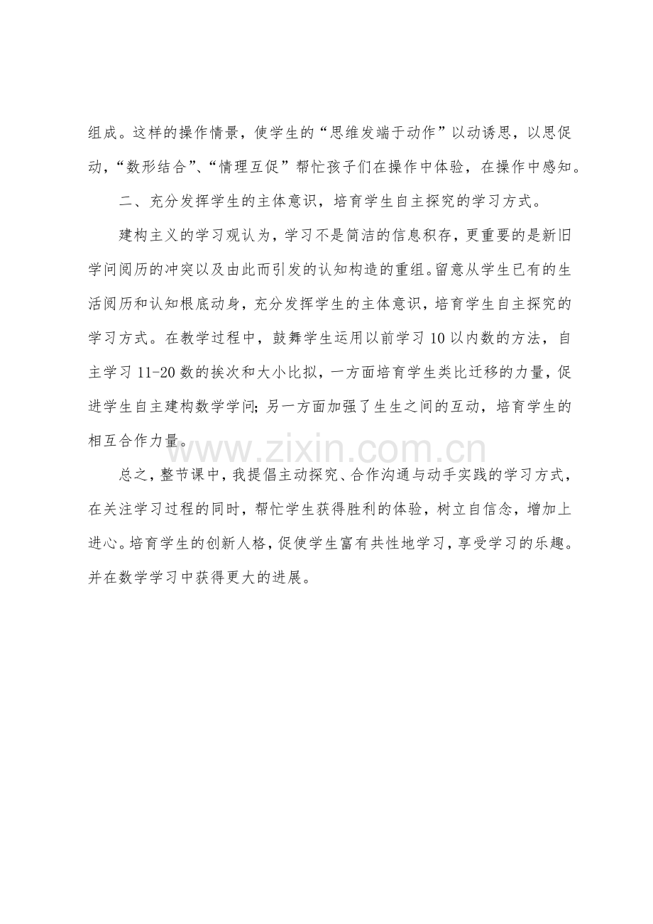 《几和第几》数学教学反思.docx_第3页