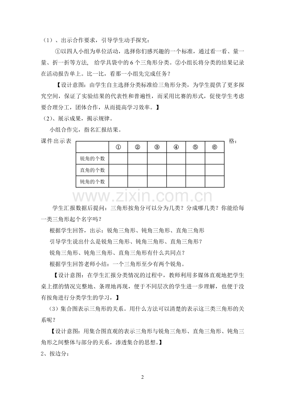 三角形的分类教案.doc_第2页