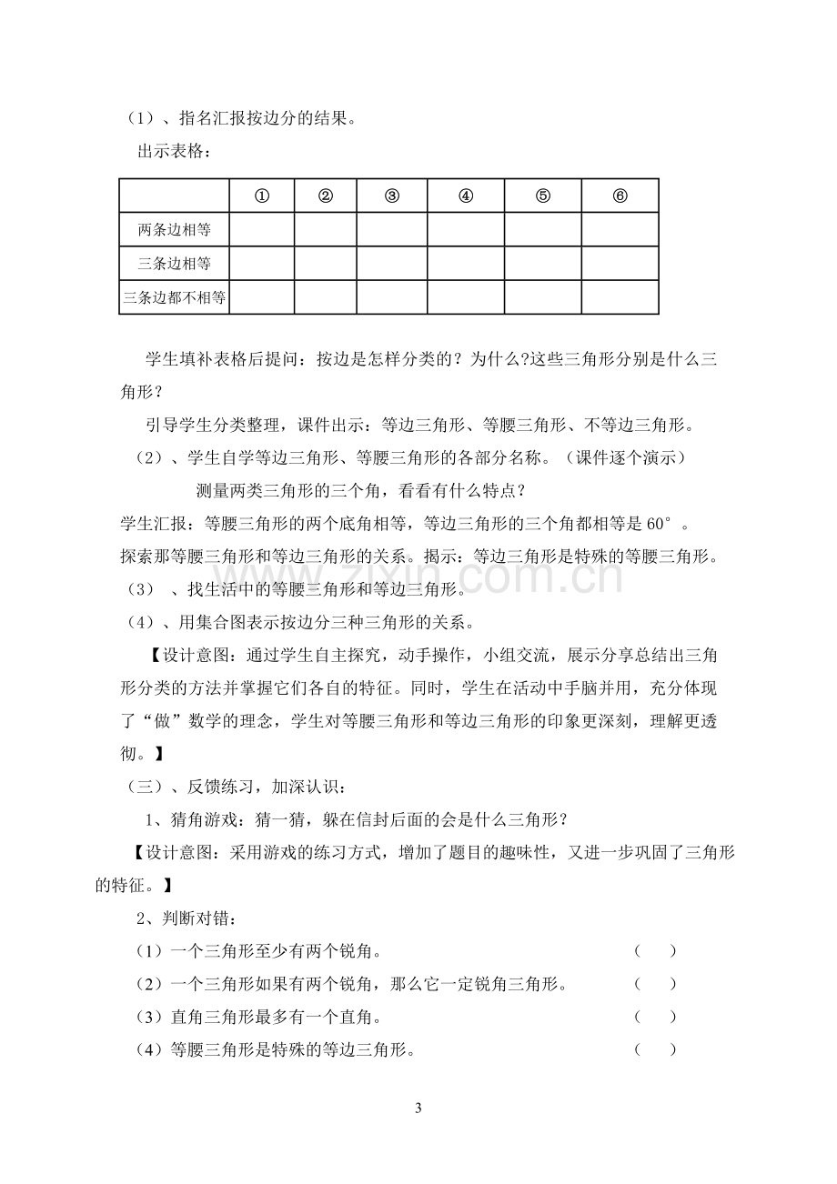 三角形的分类教案.doc_第3页