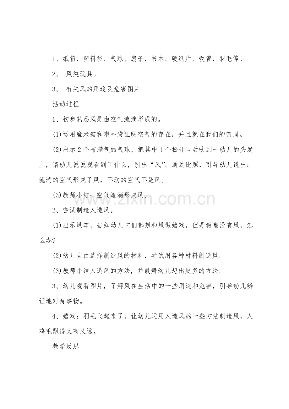 大班科学风的秘密教案反思.docx_第2页