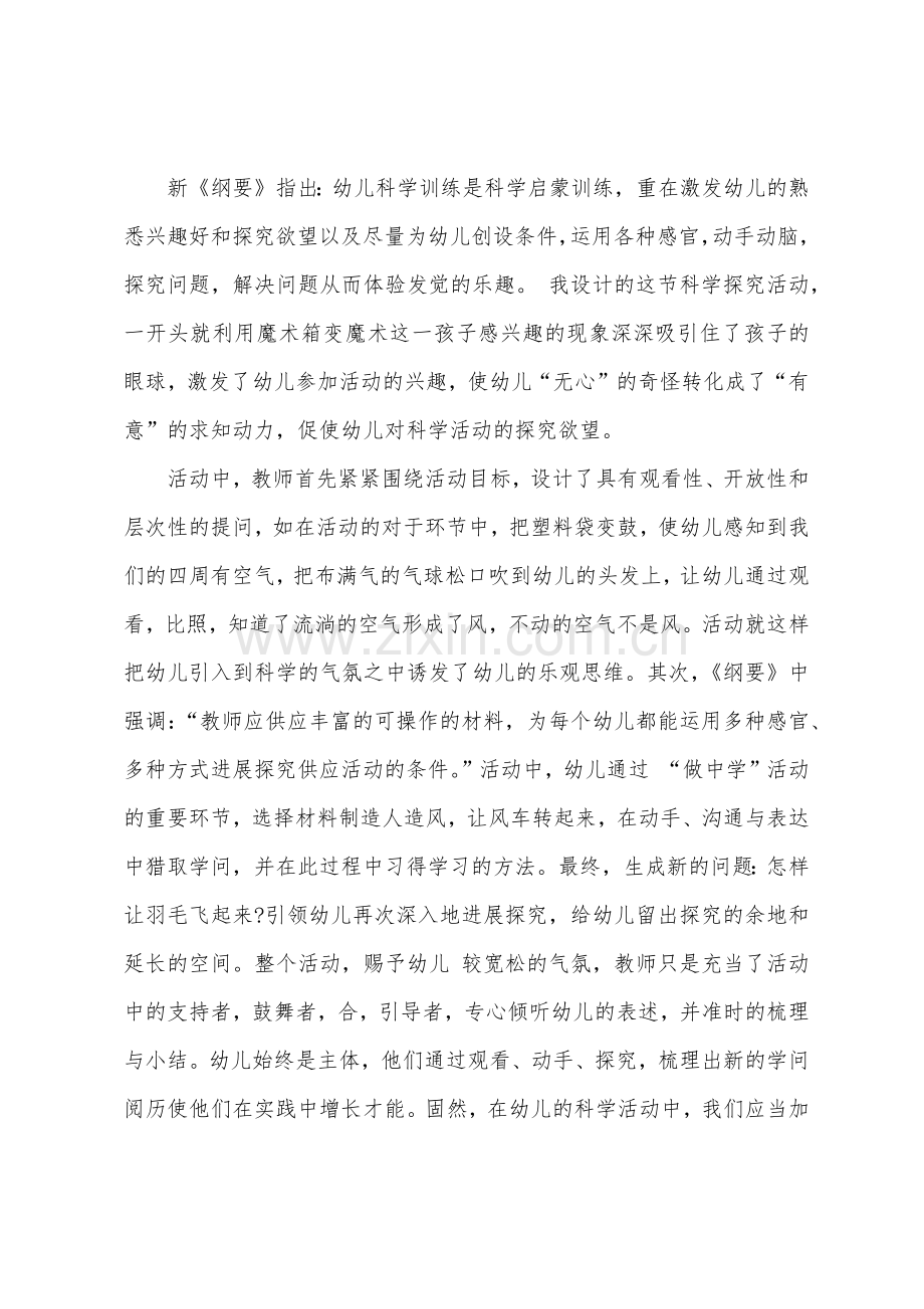 大班科学风的秘密教案反思.docx_第3页