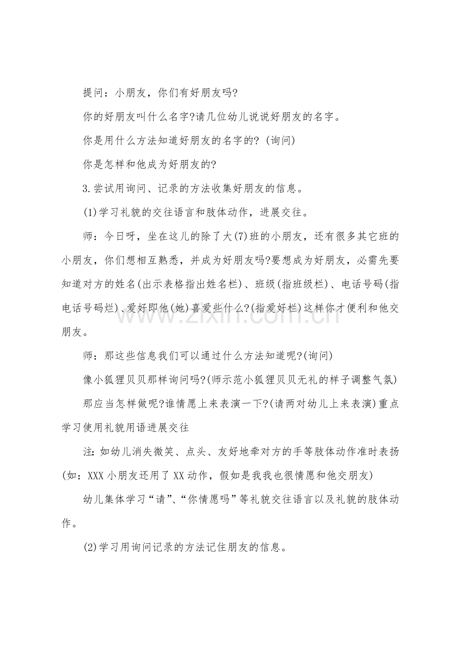 大班社会我会交朋友教案反思.docx_第2页