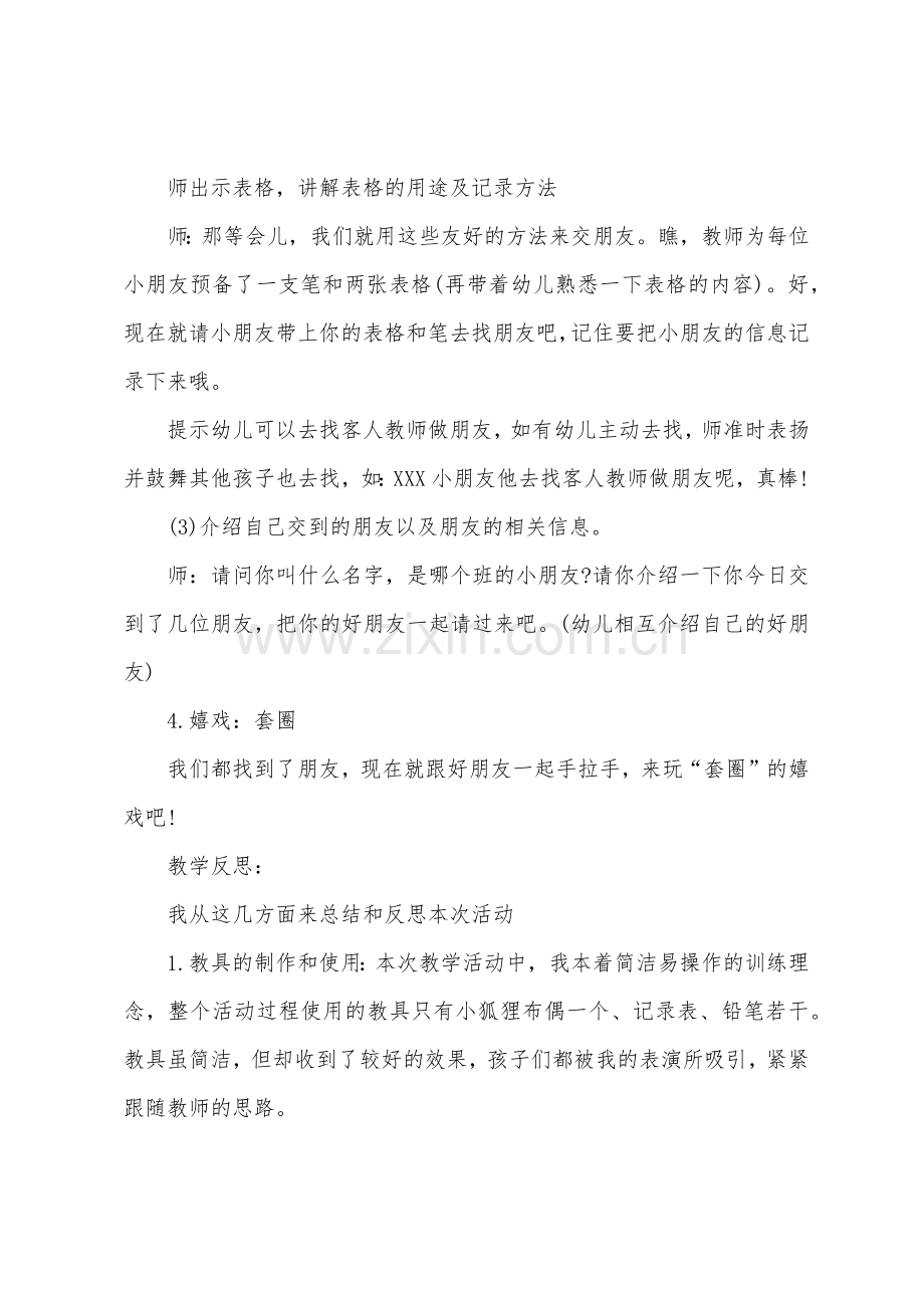 大班社会我会交朋友教案反思.docx_第3页