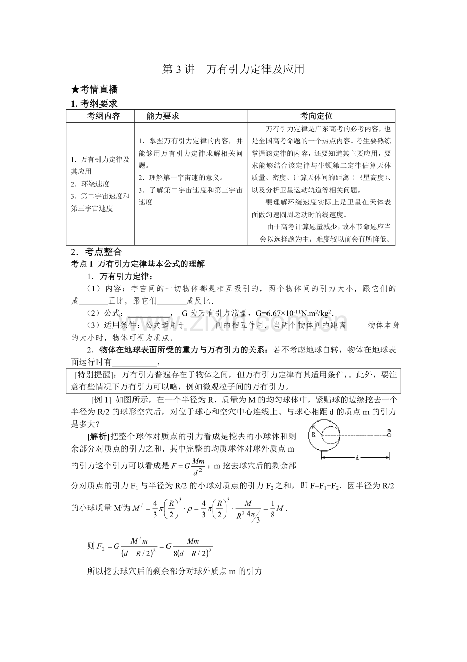 万有引力应用.doc_第1页