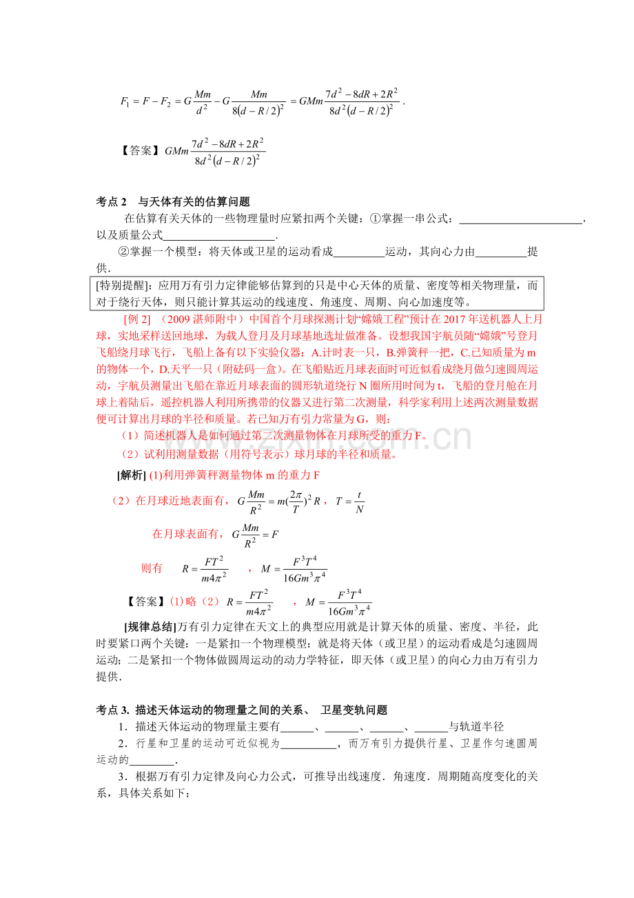 万有引力应用.doc_第2页