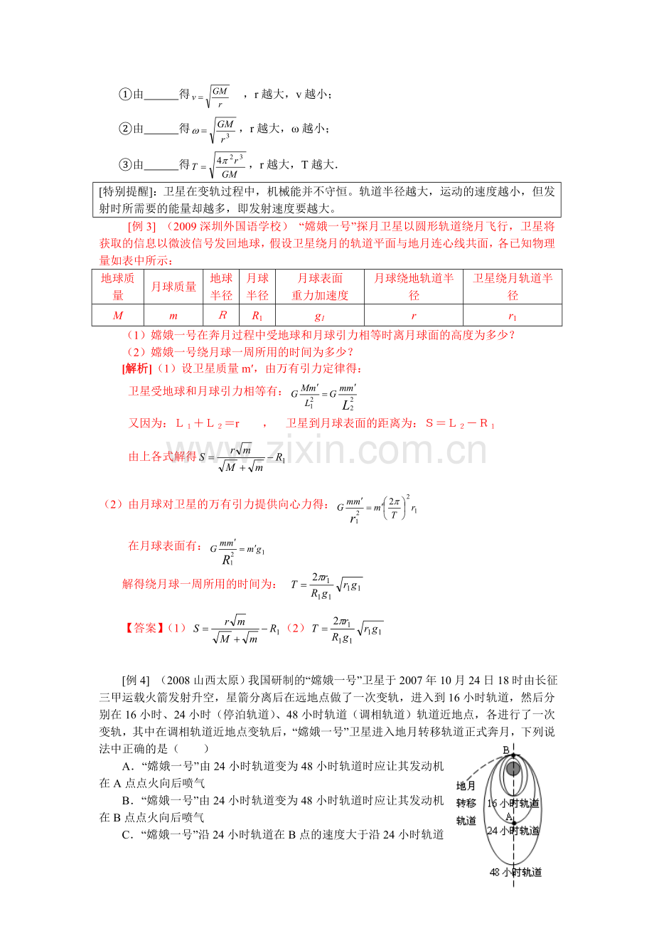 万有引力应用.doc_第3页