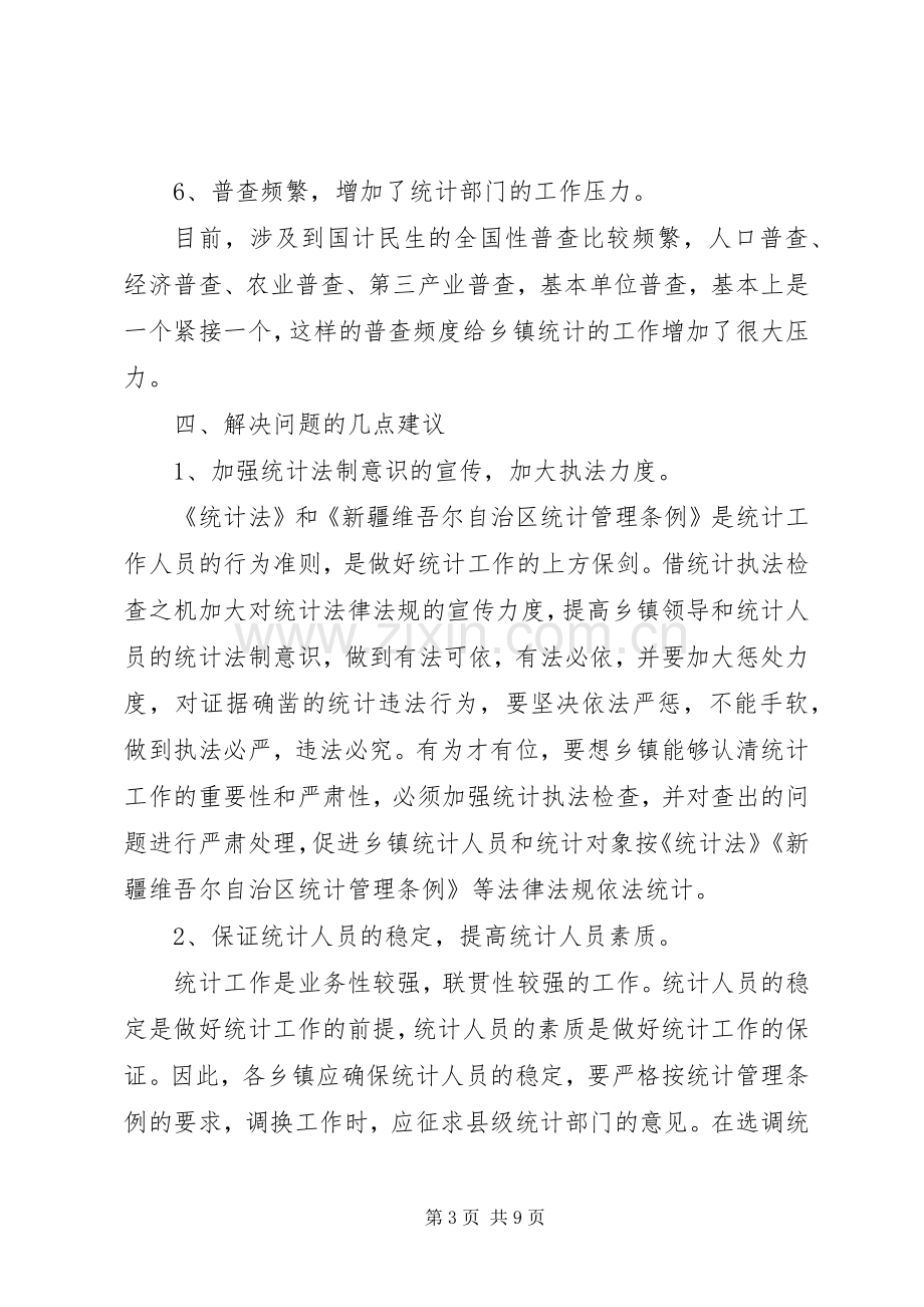 防溺水安全教育演讲稿范文.docx_第3页