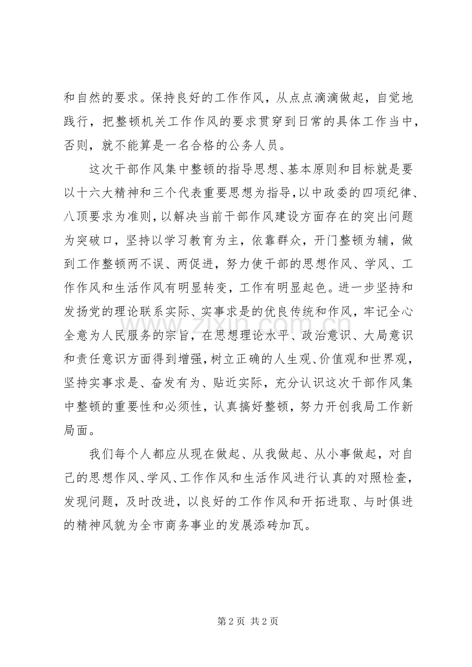 机关干部作风整顿学习感悟.docx_第2页