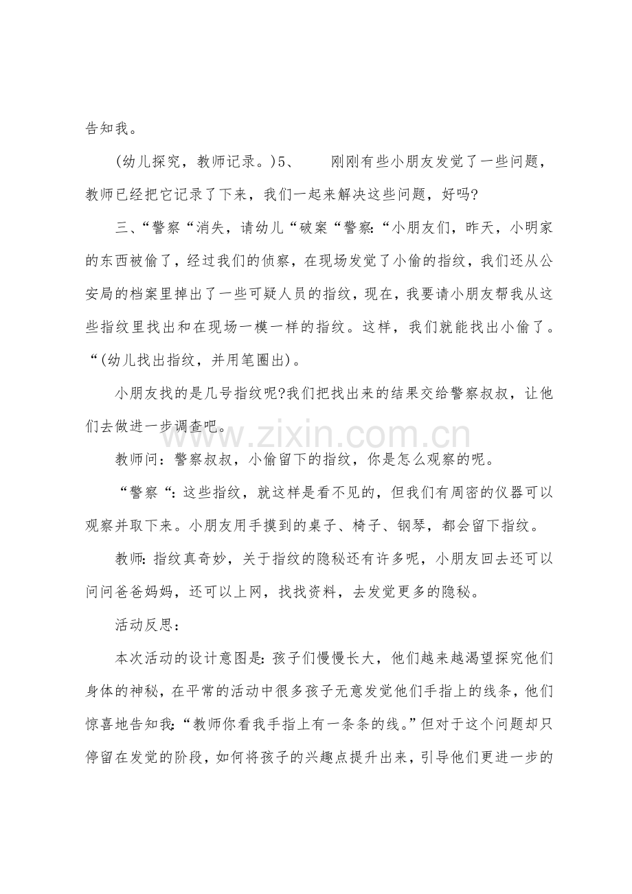 大班科学优质课神奇的指纹教案反思.docx_第2页