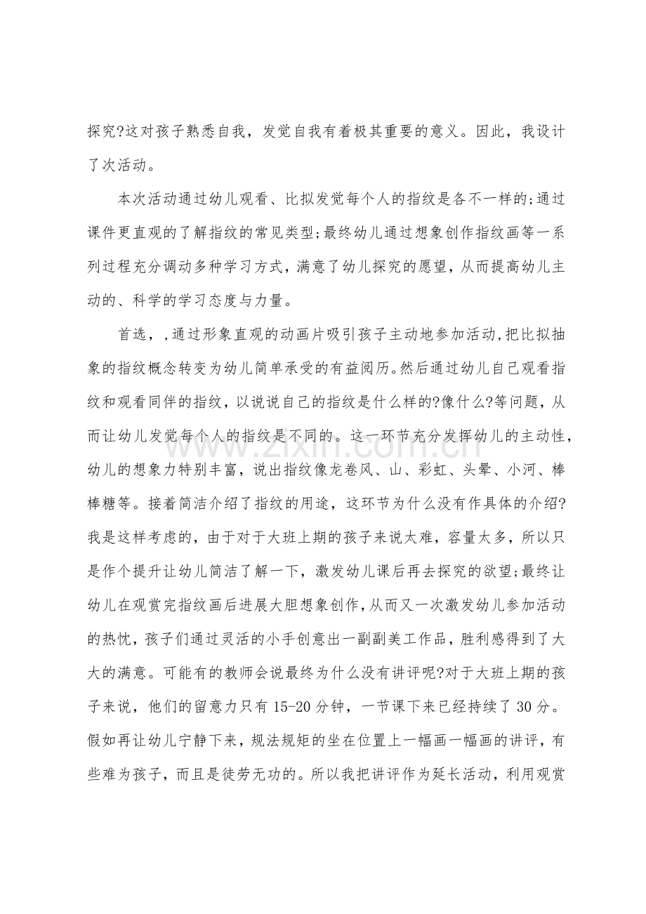 大班科学优质课神奇的指纹教案反思.docx_第3页