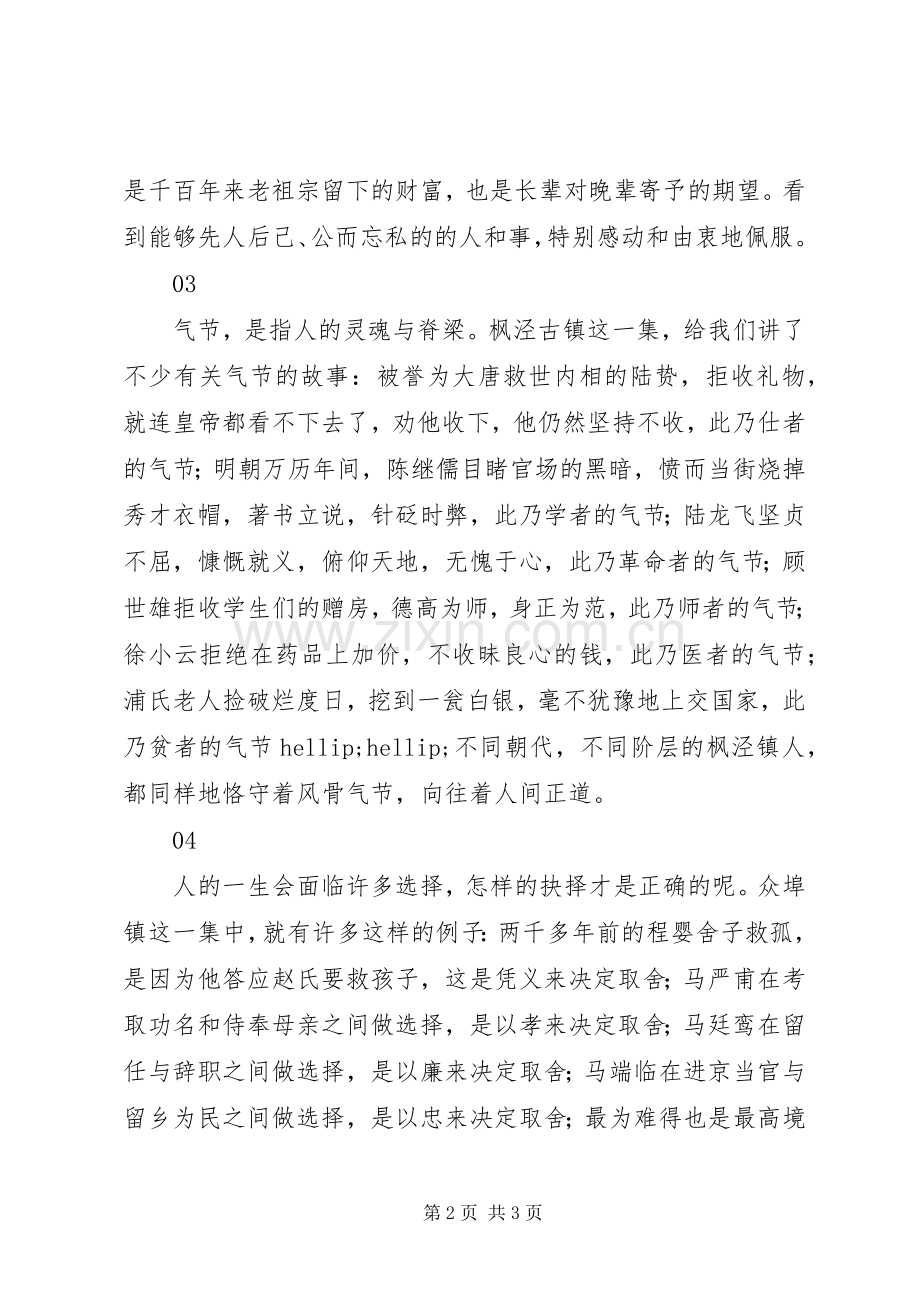 记住乡愁第四季观后感.docx_第2页