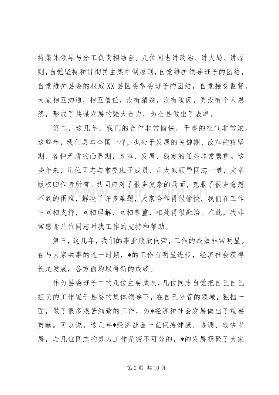 欢送书记致辞发言稿.docx_第2页