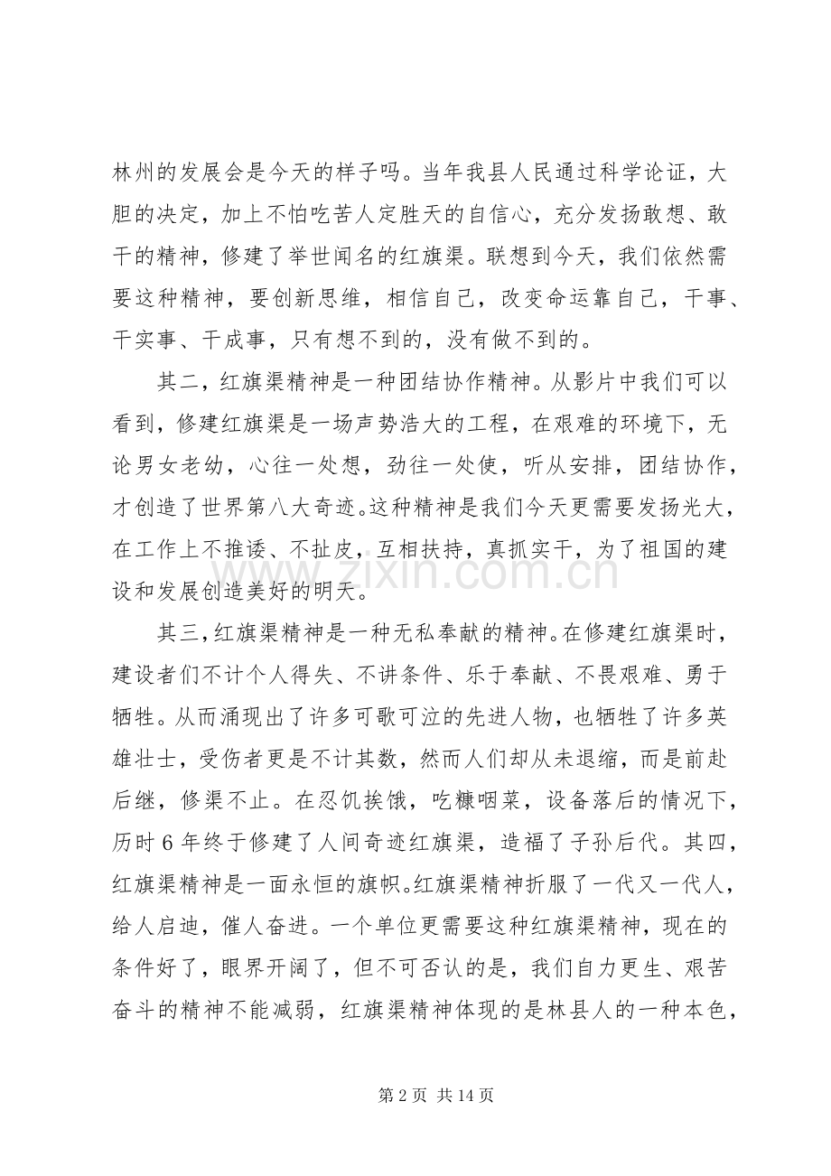 《红旗渠》纪录片观后感红旗渠纪录片观后感.docx_第2页