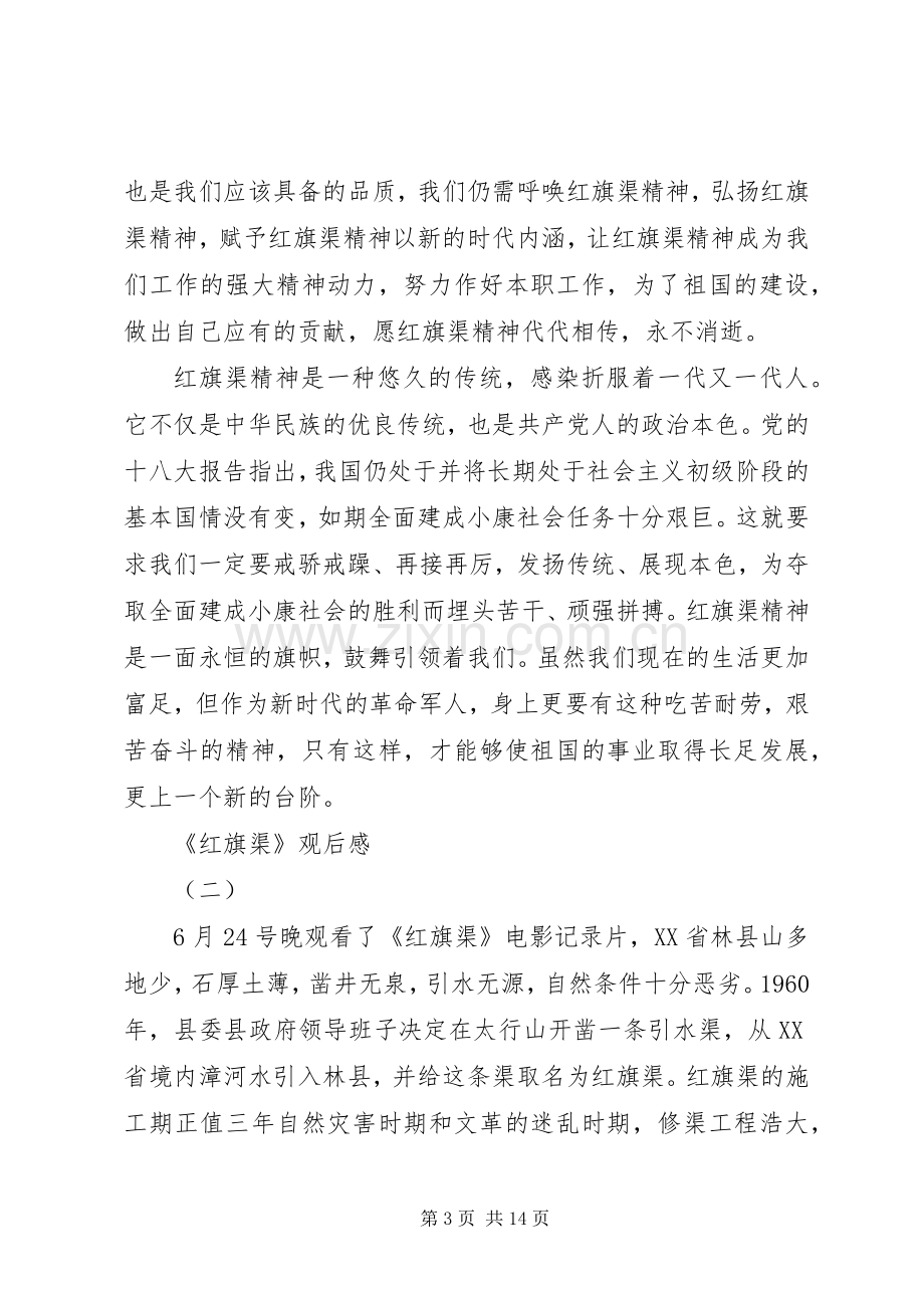 《红旗渠》纪录片观后感红旗渠纪录片观后感.docx_第3页