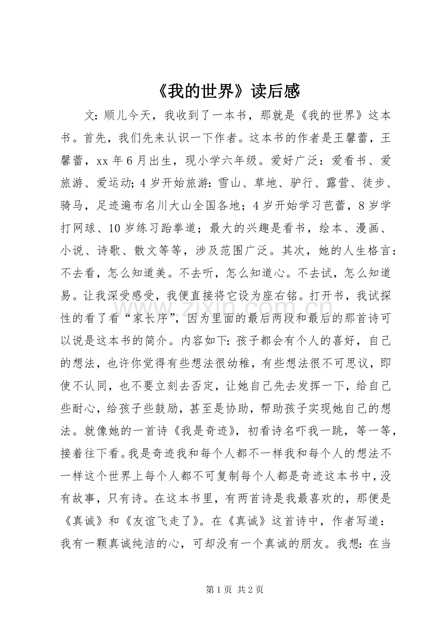 《我的世界》读后感.docx_第1页