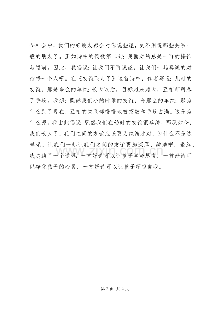 《我的世界》读后感.docx_第2页