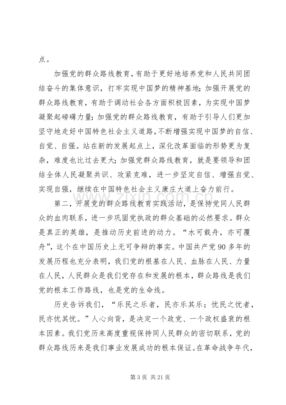 党的群众路线发言稿.docx_第3页