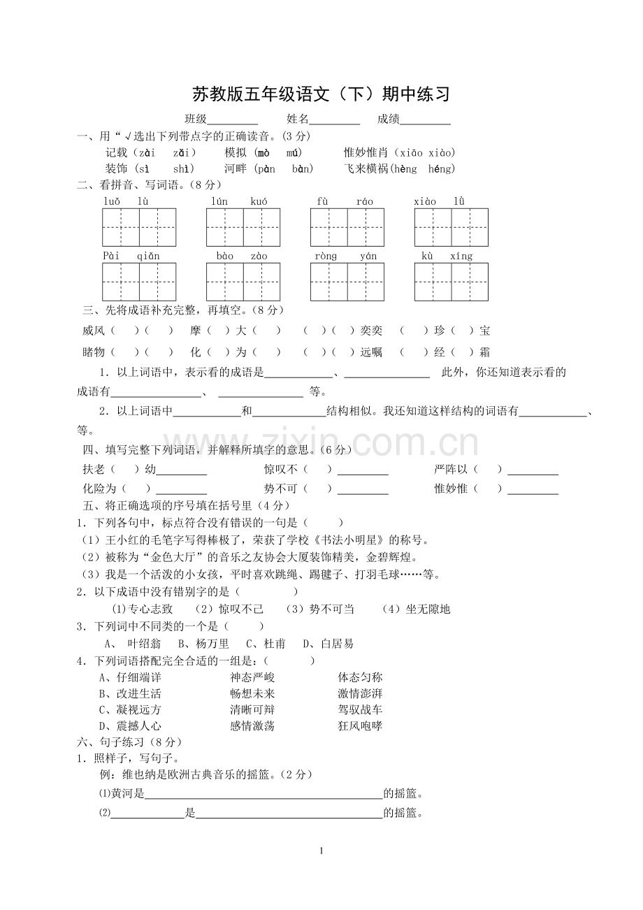 苏教版五下期中试卷.doc_第1页