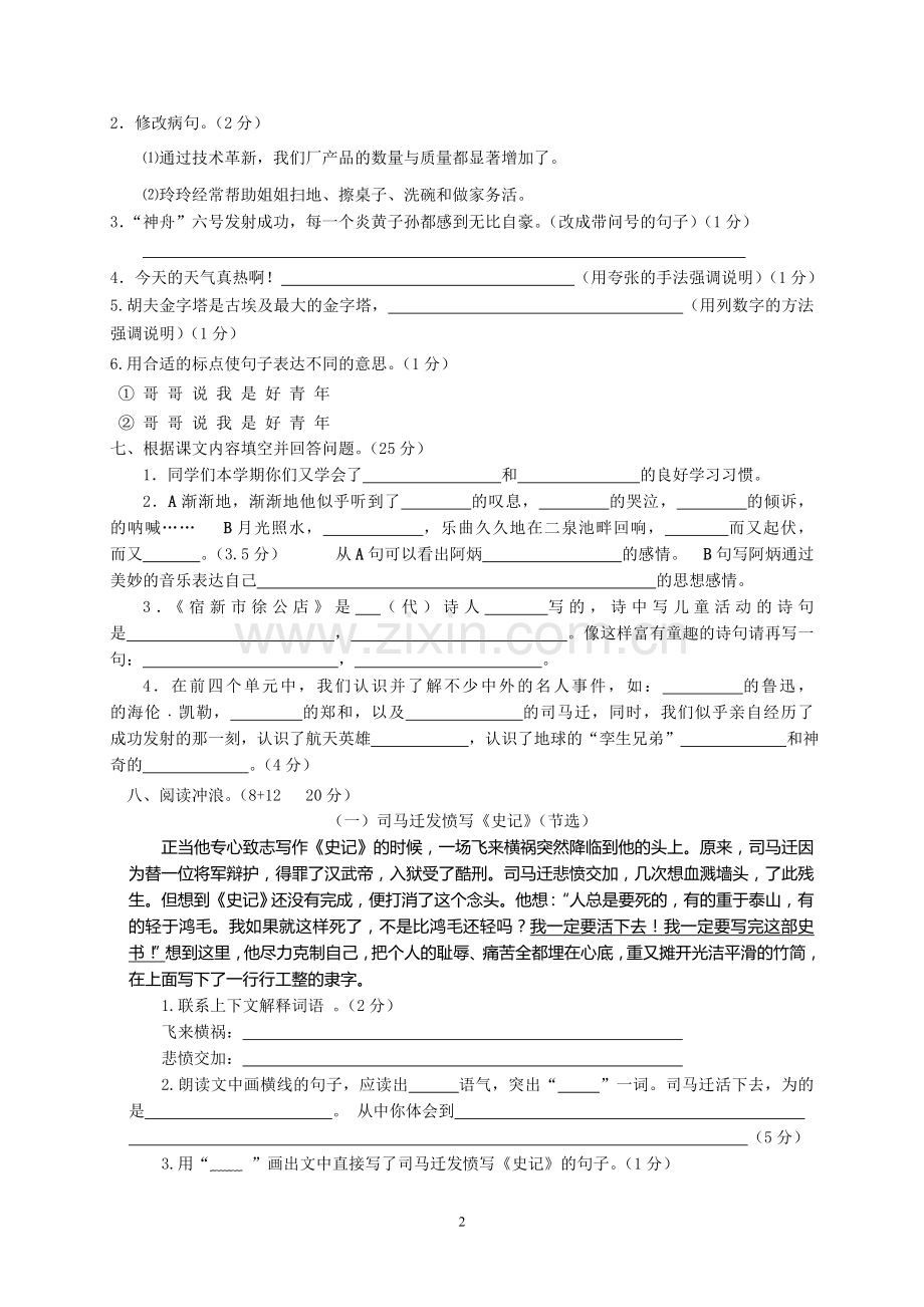 苏教版五下期中试卷.doc_第2页