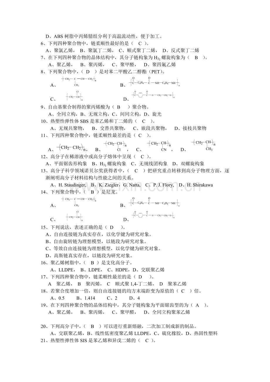 高分子物理 第二章习题答案.doc_第2页