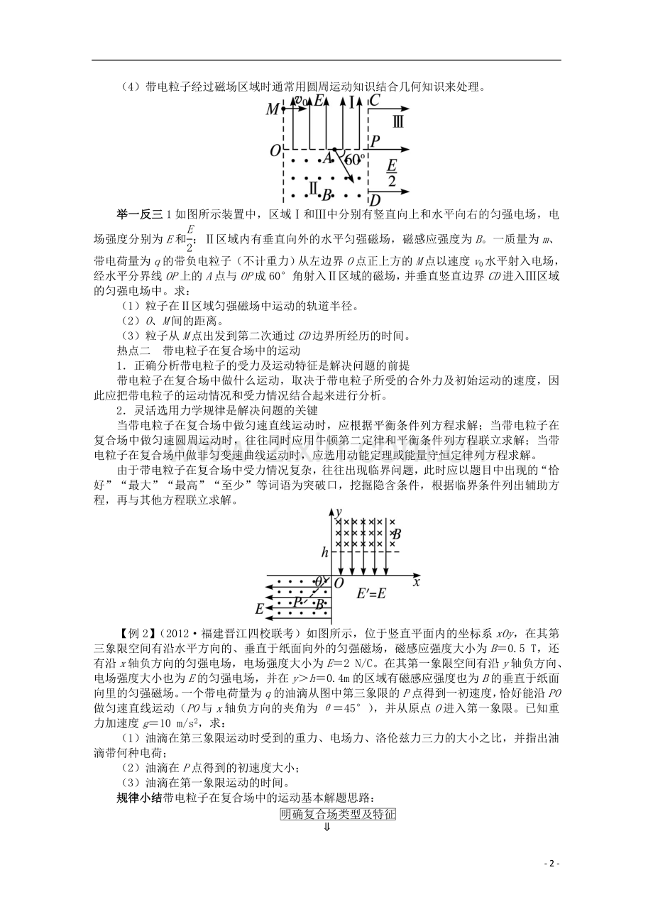 安徽省2013年高考物理二轮复习-专题三-电场和磁场-第2讲-带电粒子在电磁场中的运动.doc_第2页