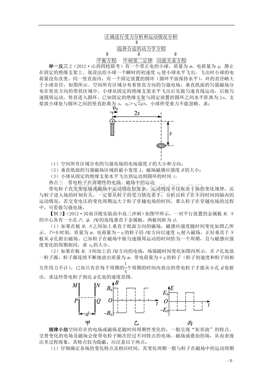 安徽省2013年高考物理二轮复习-专题三-电场和磁场-第2讲-带电粒子在电磁场中的运动.doc_第3页