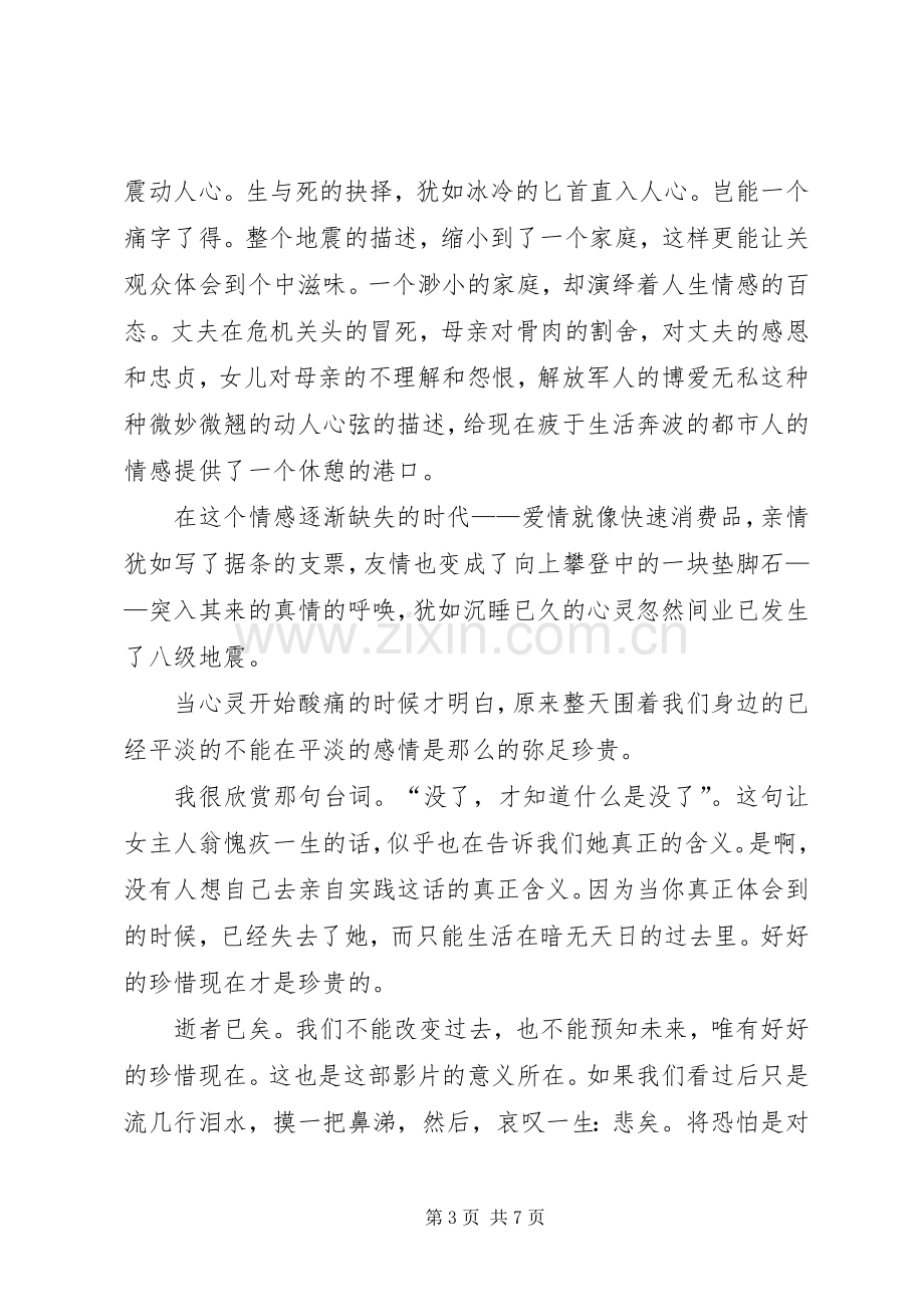 第12个全国防灾减灾日活动心得体会.docx_第3页