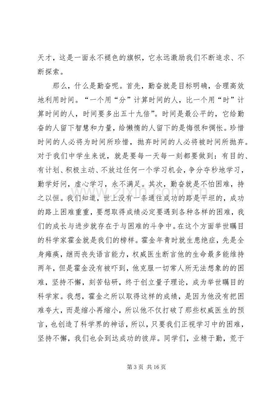 关于勤奋学习的演讲稿.docx_第3页