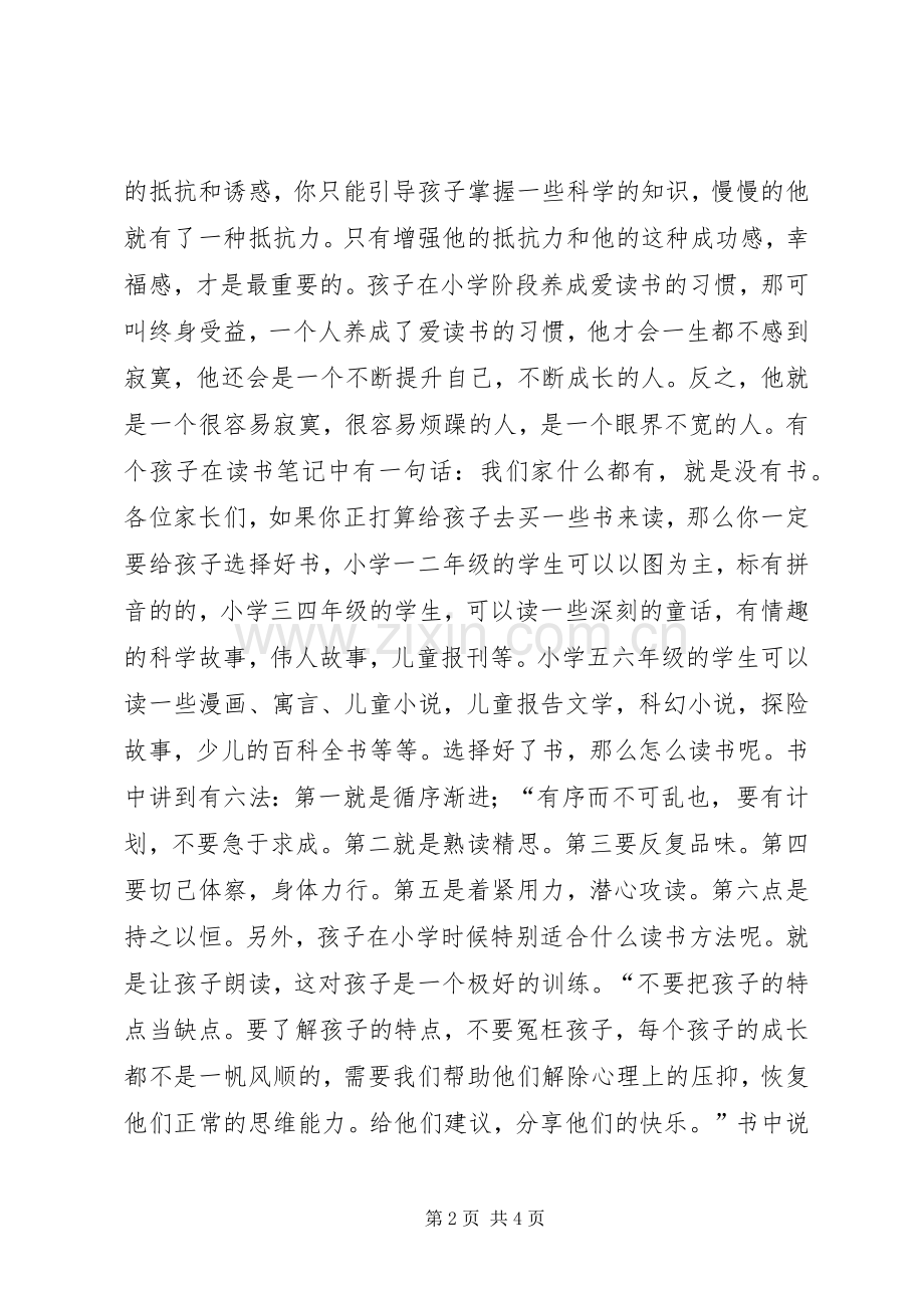 读《习惯决定孩子的命运》有感.docx_第2页