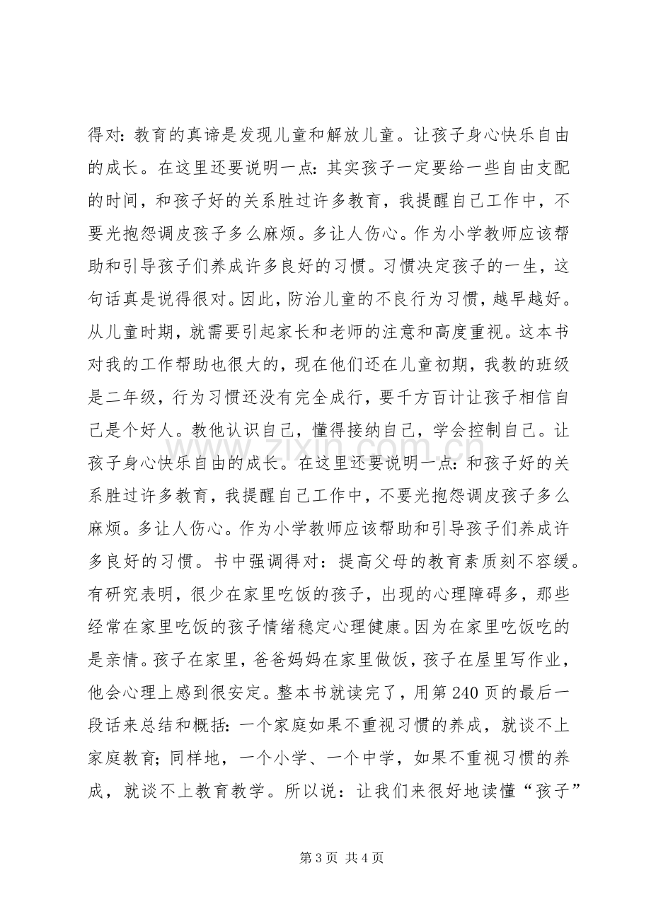 读《习惯决定孩子的命运》有感.docx_第3页