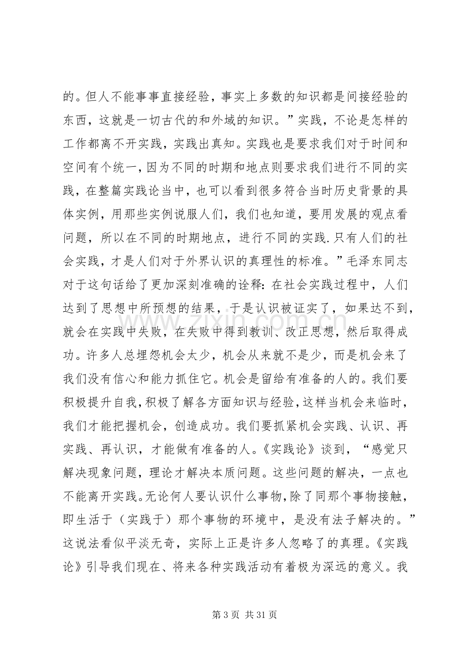 实践论矛盾论读后感.docx_第3页