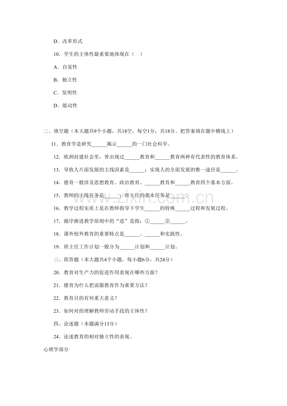 2023年教师考试教育学全真模拟试题及答案一.doc_第3页