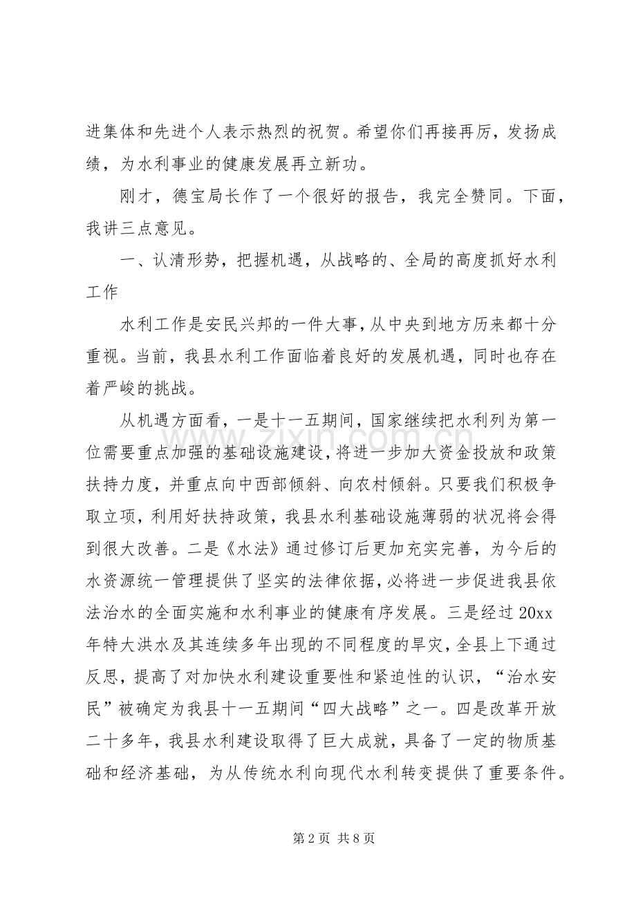 在县水利系统工作会议上的讲话.docx_第2页