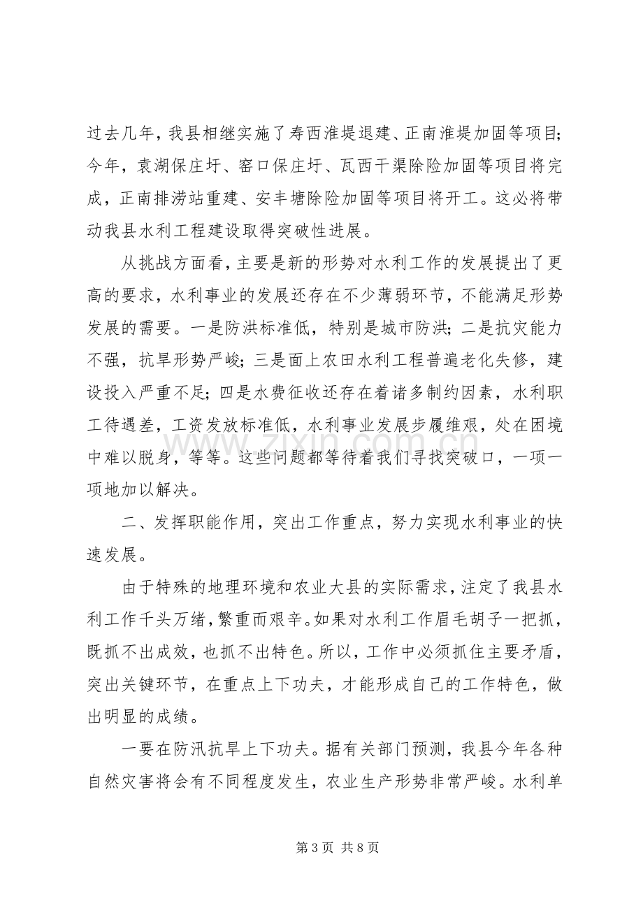 在县水利系统工作会议上的讲话.docx_第3页