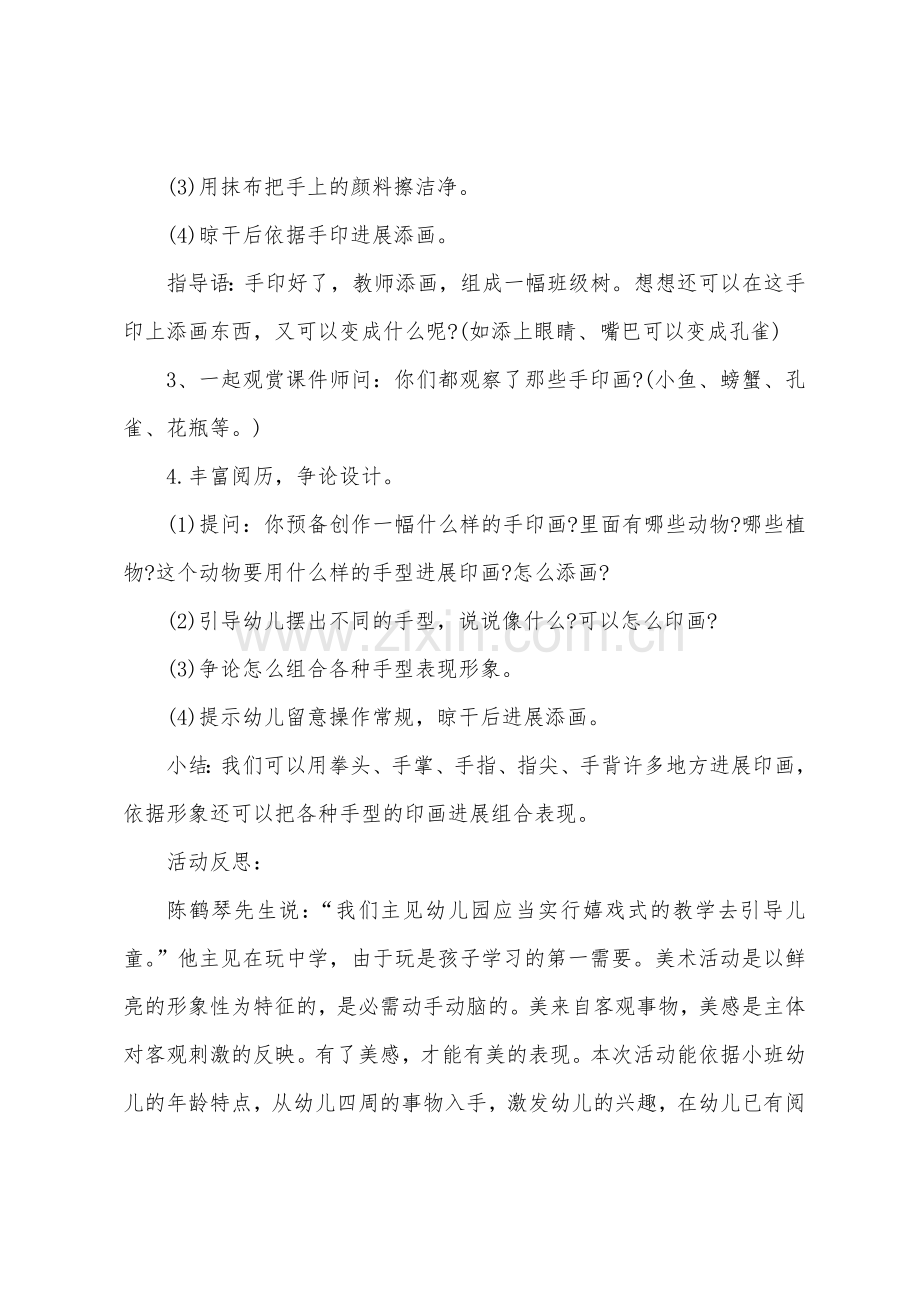 小班美术我的小手变变变教案反思.doc_第2页