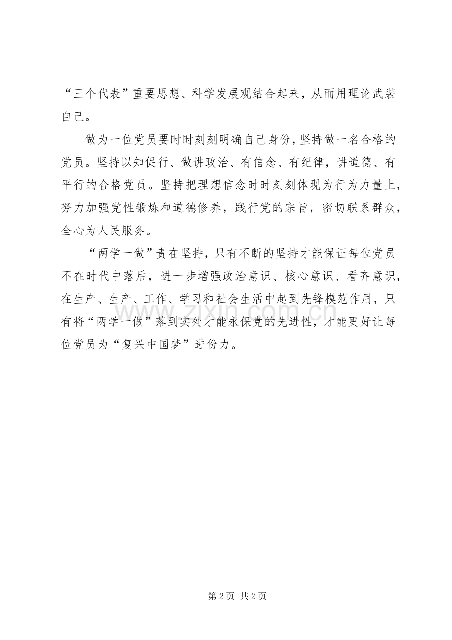 我的两学一做心得体会.docx_第2页