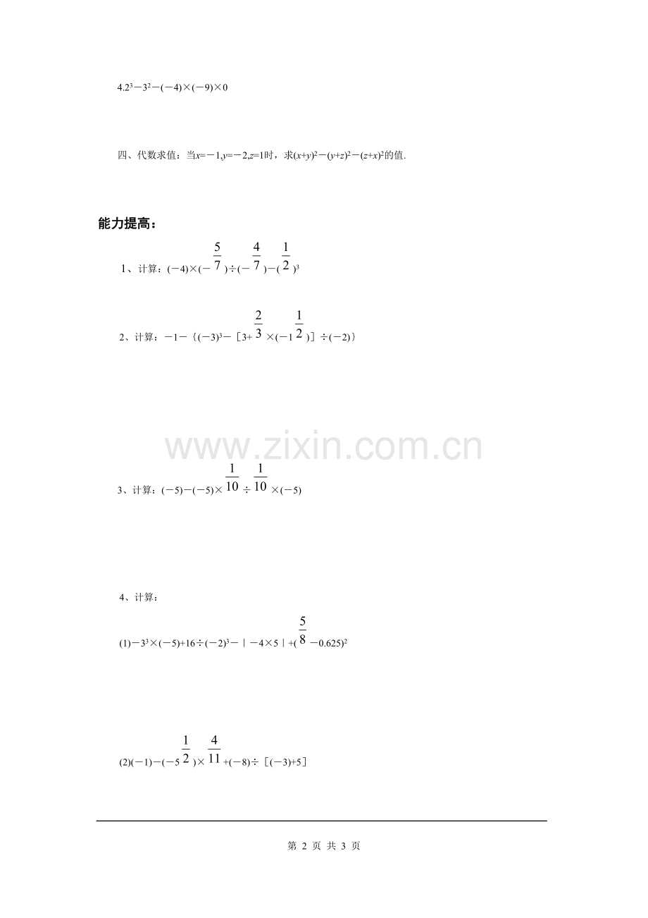 有理数的混合运算.11-有理数的混合运算.doc_第2页