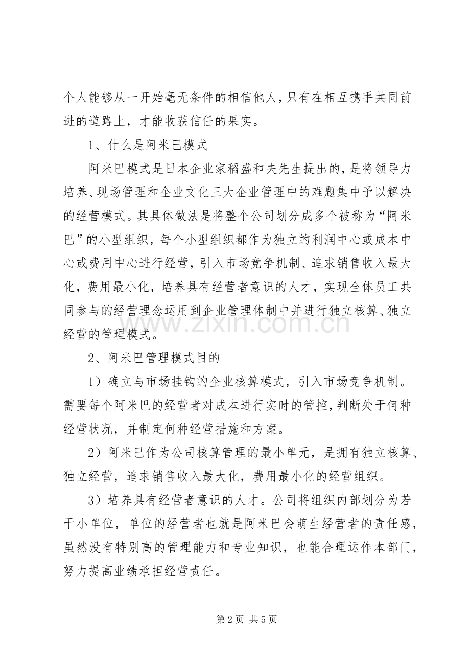 阿米巴经营模式读后感范文（3篇）.docx_第2页