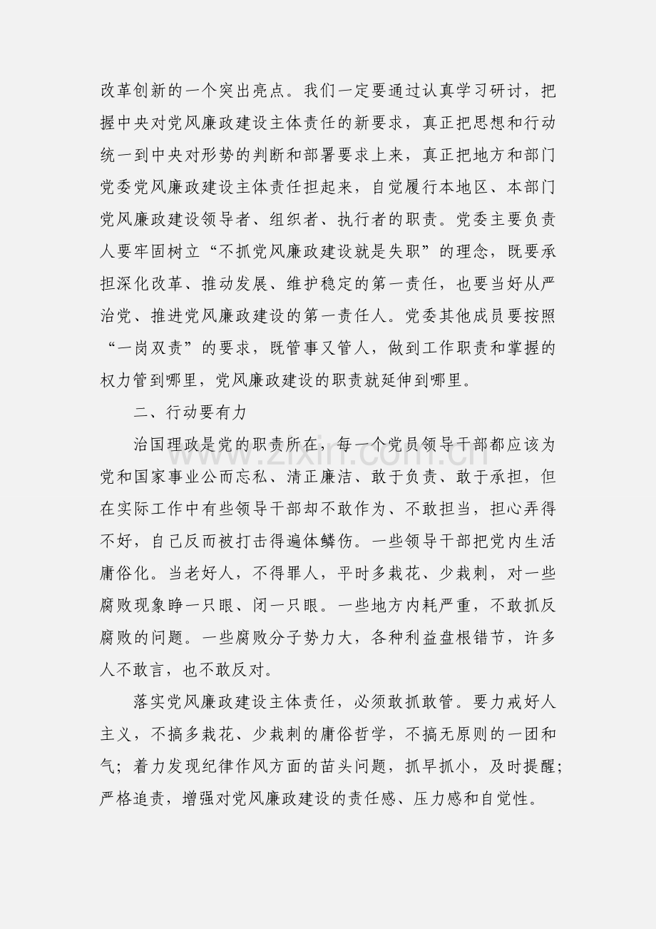 落实党风廉政建设主体责任“三要”.docx_第2页