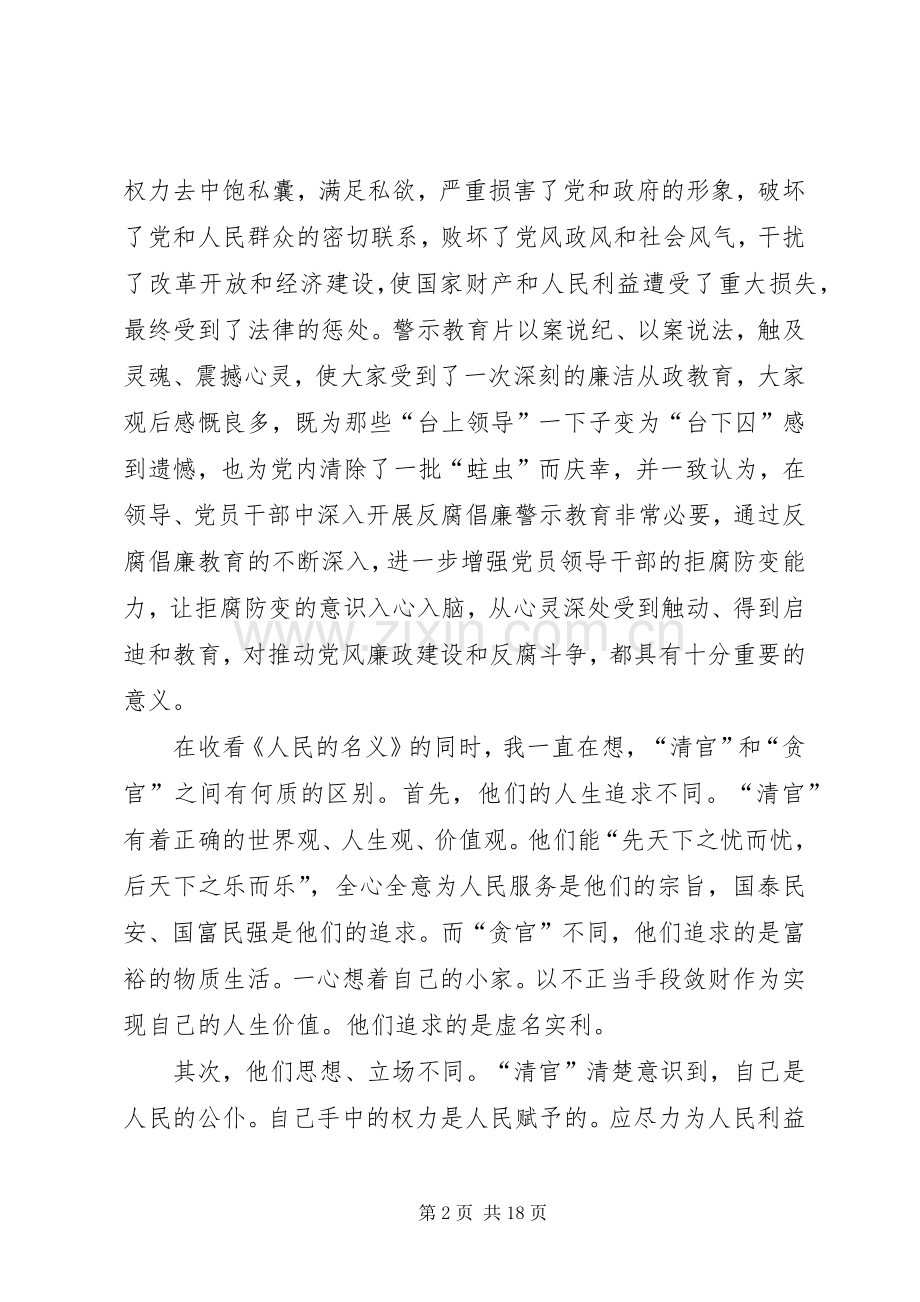 人民的名义观后感1.docx_第2页