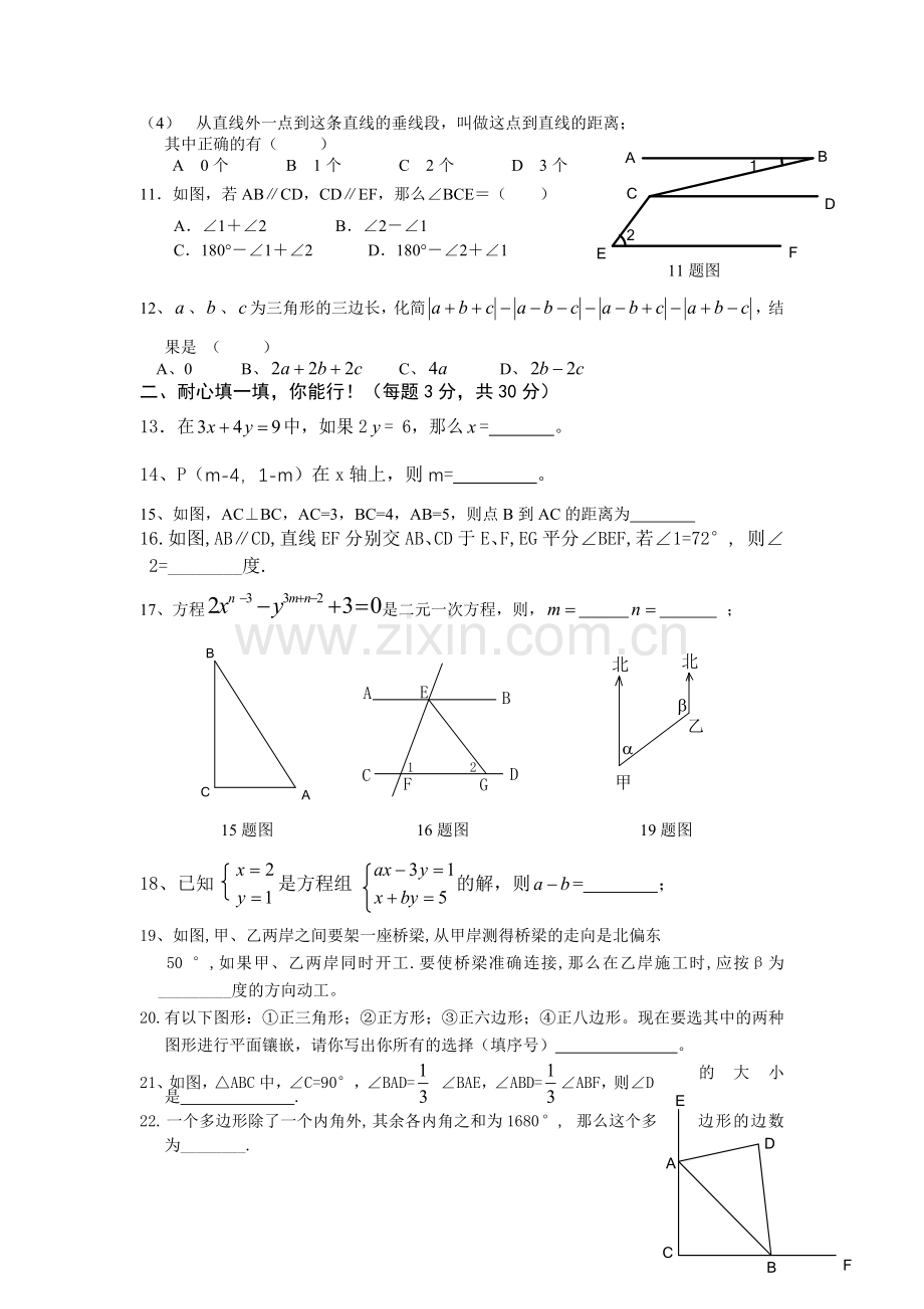 初一数学暑期作业3.doc_第2页