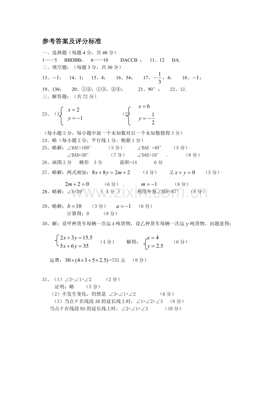 初一数学暑期作业3.doc_第3页