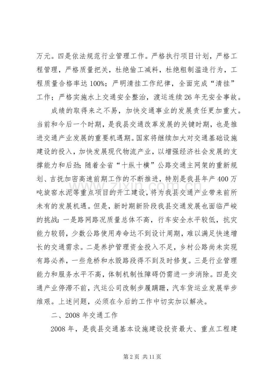 副县长在全县建设国土环保和交通工作会议上的讲话.docx_第2页