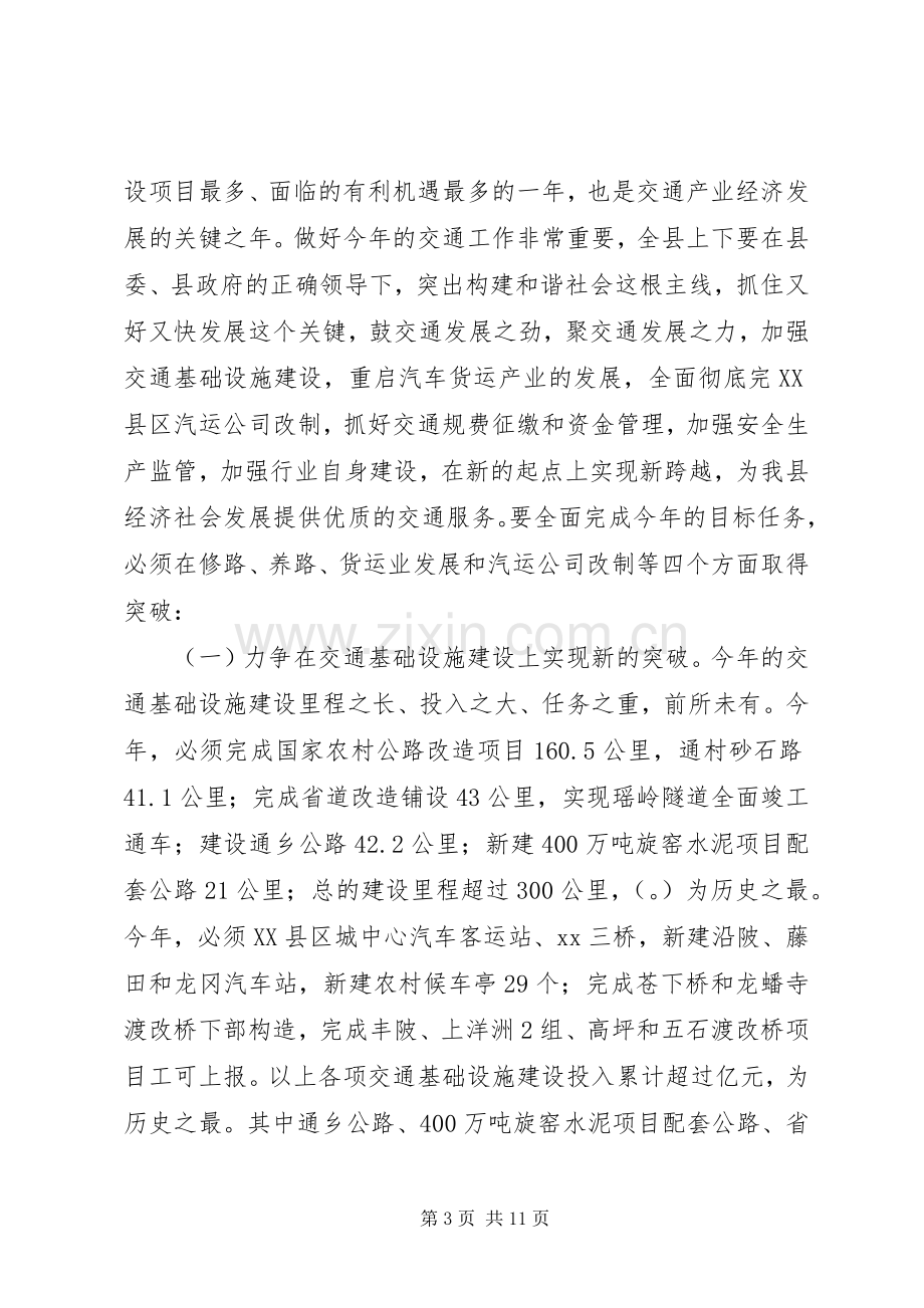 副县长在全县建设国土环保和交通工作会议上的讲话.docx_第3页