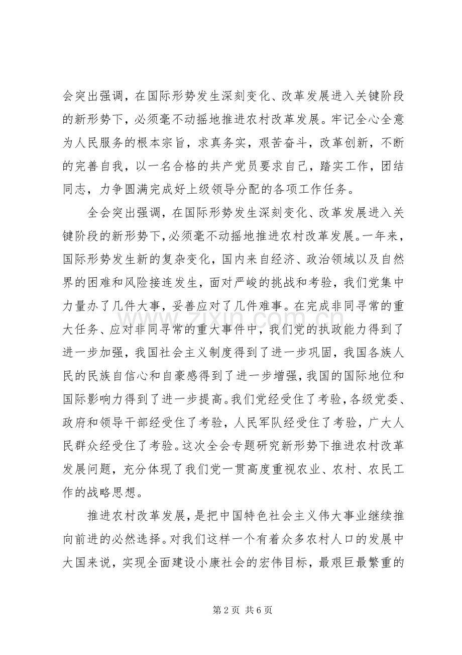 党的三中全会精神学习体会.docx_第2页