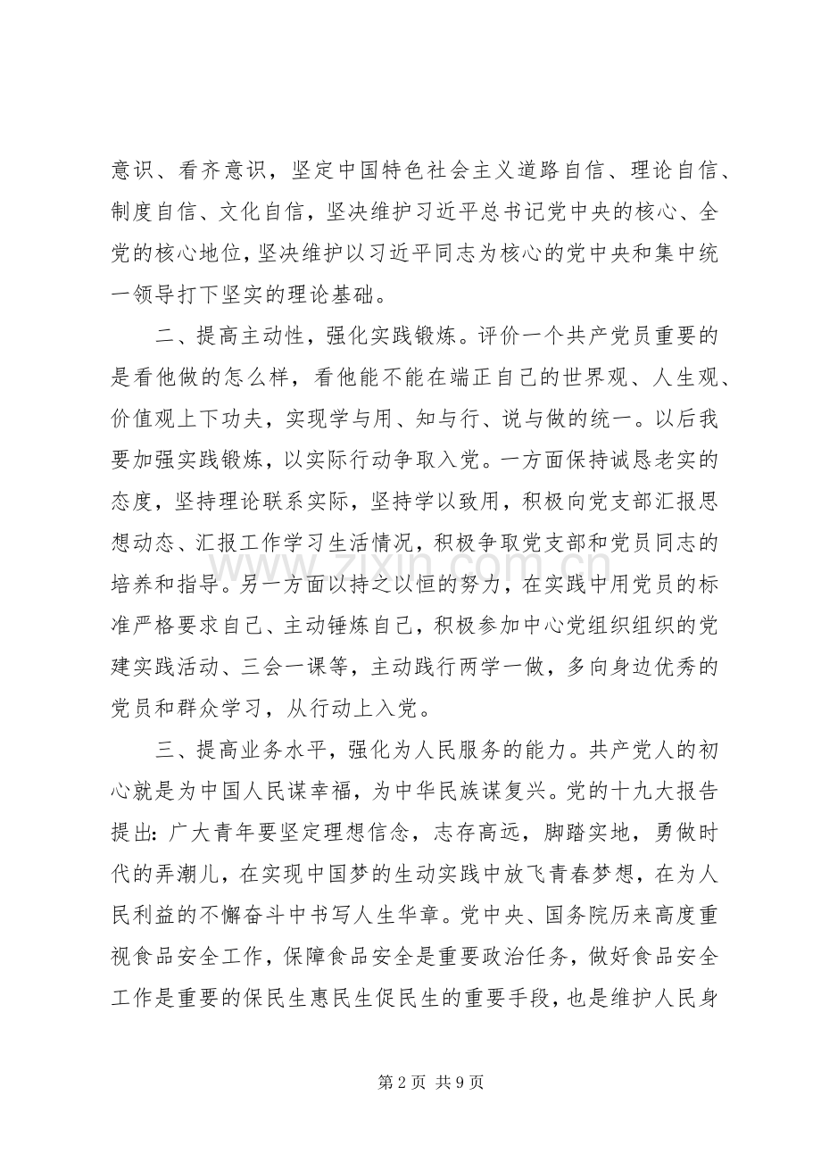 党员发展对象培训心得范文.docx_第2页